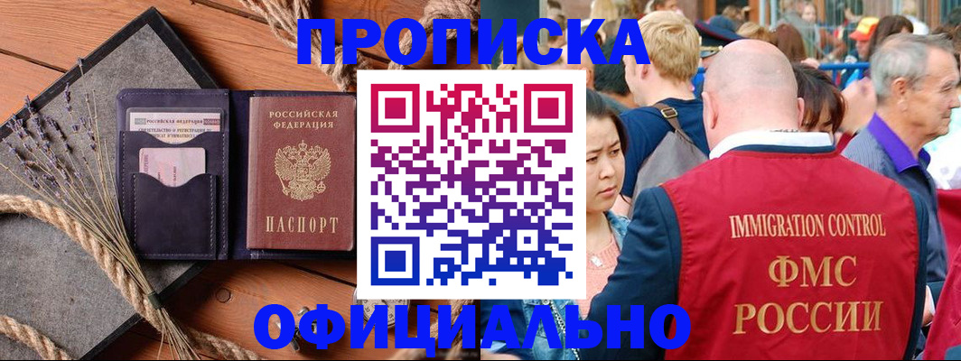 прописка регистрация в Кувшиново