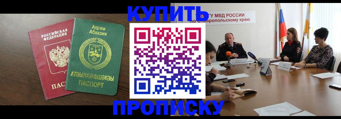 прописка в квартире в Кувшиново