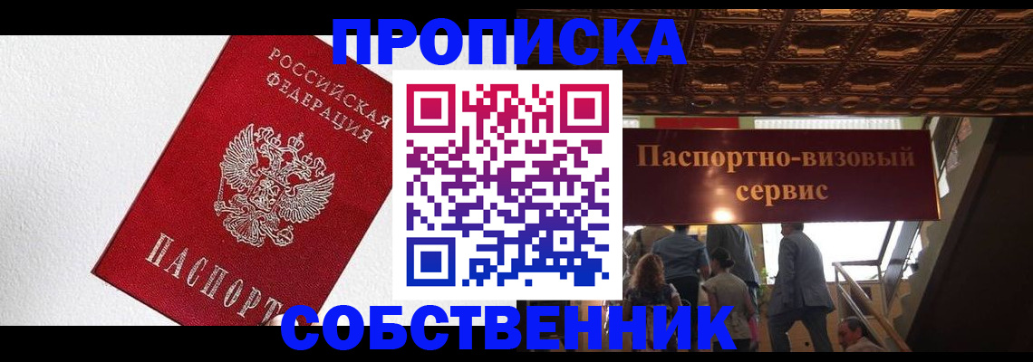 временная регистрация для школы в Кувшиново