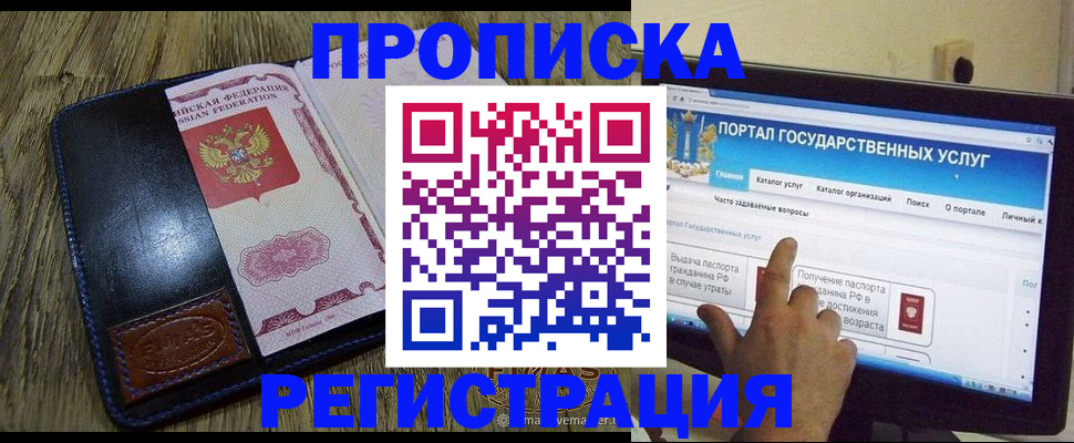 прописка гарантия в Кувшиново